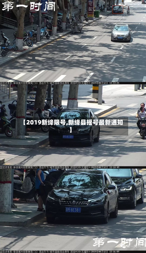 【2019新绛限号,新绛县摇号最新通知】-第3张图片