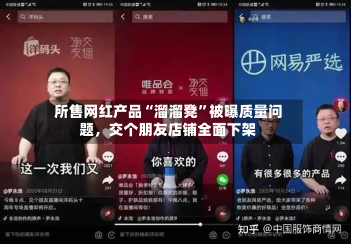 所售网红产品“溜溜凳”被曝质量问题，交个朋友店铺全面下架-第2张图片