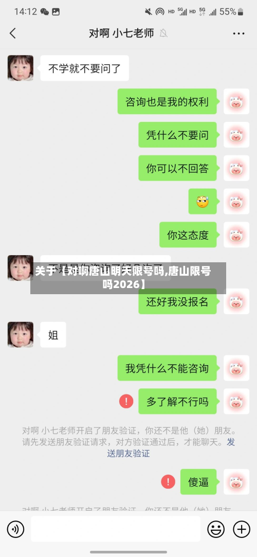 关于【对啊唐山明天限号吗,唐山限号吗2026】-第3张图片