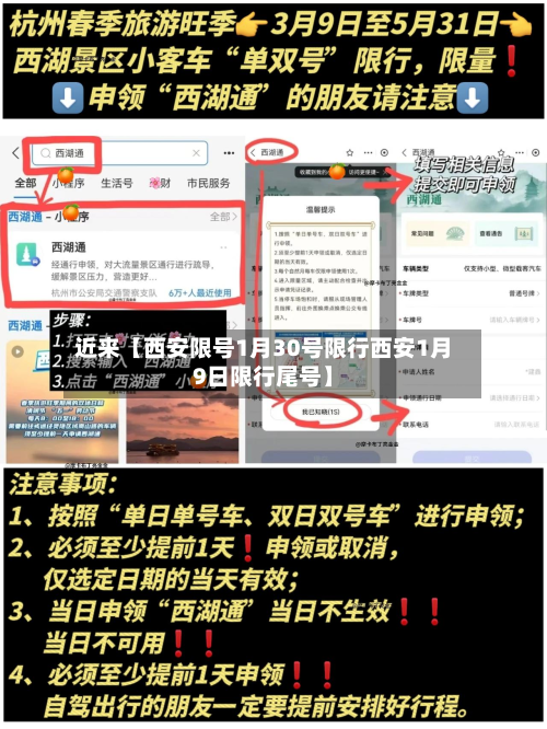 近来【西安限号1月30号限行西安1月9日限行尾号】-第2张图片