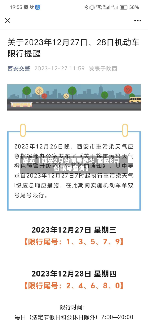 最近【西安2月份限号多少,西安8月份限号查询】-第3张图片