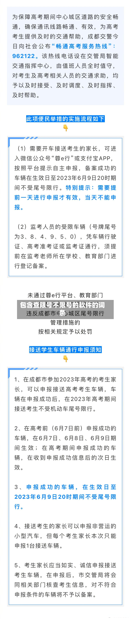 包含查限号不限号的软件的词条-第3张图片