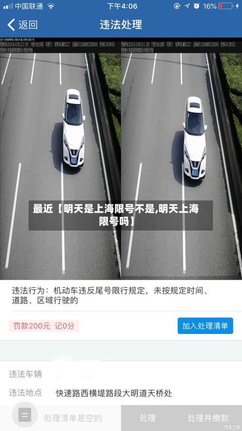 最近【明天是上海限号不是,明天上海限号吗】