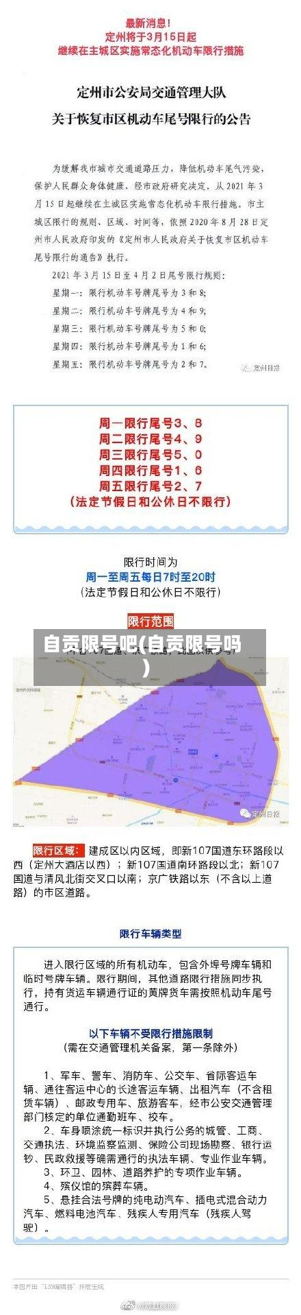 自贡限号吧(自贡限号吗)