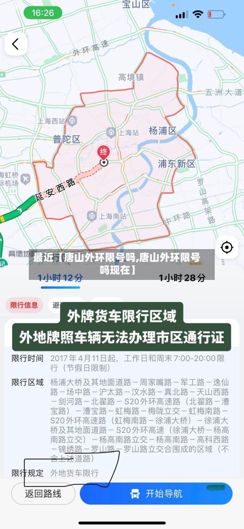 最近【唐山外环限号吗,唐山外环限号吗现在】