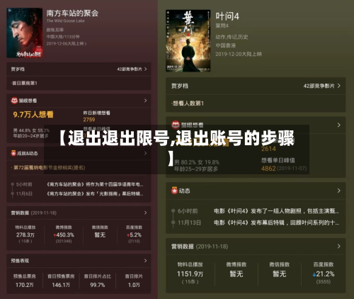 【退出退出限号,退出账号的步骤】