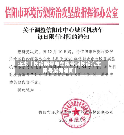 近来【长治限号电车限号吗长治汽车限号最新通知】
