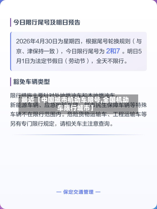 最近【中国城市机动车限号,全国机动车限行城市】