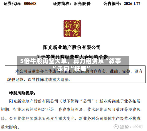 5倍牛股再签大单，算力租赁从“叙事”走向“报表”-第3张图片