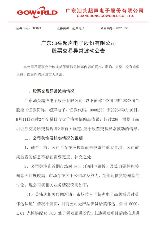 股价异动后，2只PCB大牛股澄清供货英伟达传闻