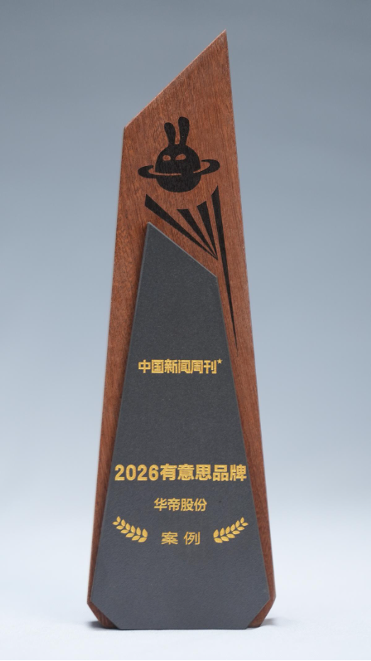 荣获“2026有意思品牌”，AI时代华帝让厨房变得更有意思