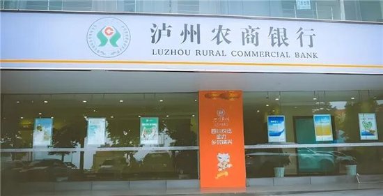 泸州农商银行获批增资至39.8亿元，泸州老窖集团、兴泸资产认购	，持股均超5%