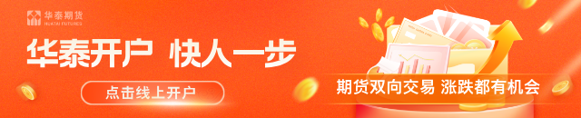 华泰期货：压榨数据影响，豆粕偏强震荡