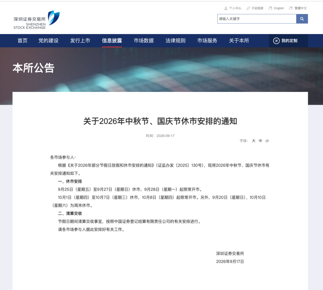 A股中秋	、国庆休市安排	，来了！
