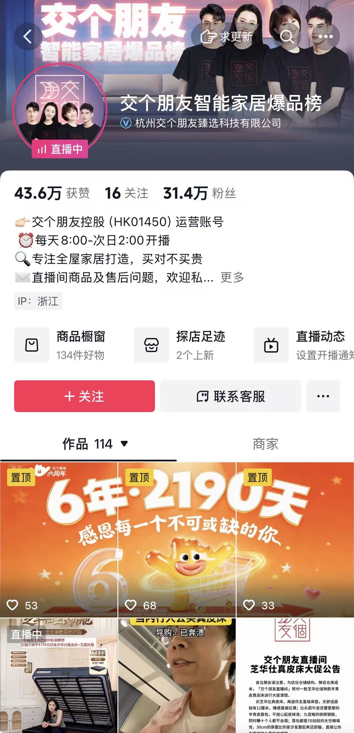 所售网红产品“溜溜凳”被曝质量问题，交个朋友店铺全面下架