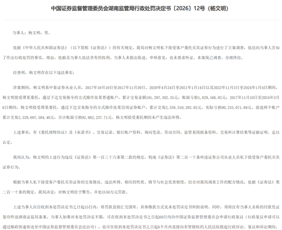 交易25亿、巨亏9206万！中泰证券一从业人员私下代客炒股被罚50万