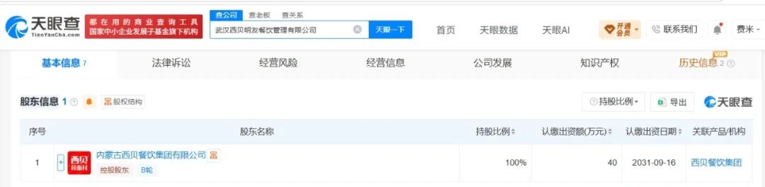关店风暴中的西贝，店员：团队5家店已关3家，我们门店下个月也要关	，员工将就地解散，闭店没补偿